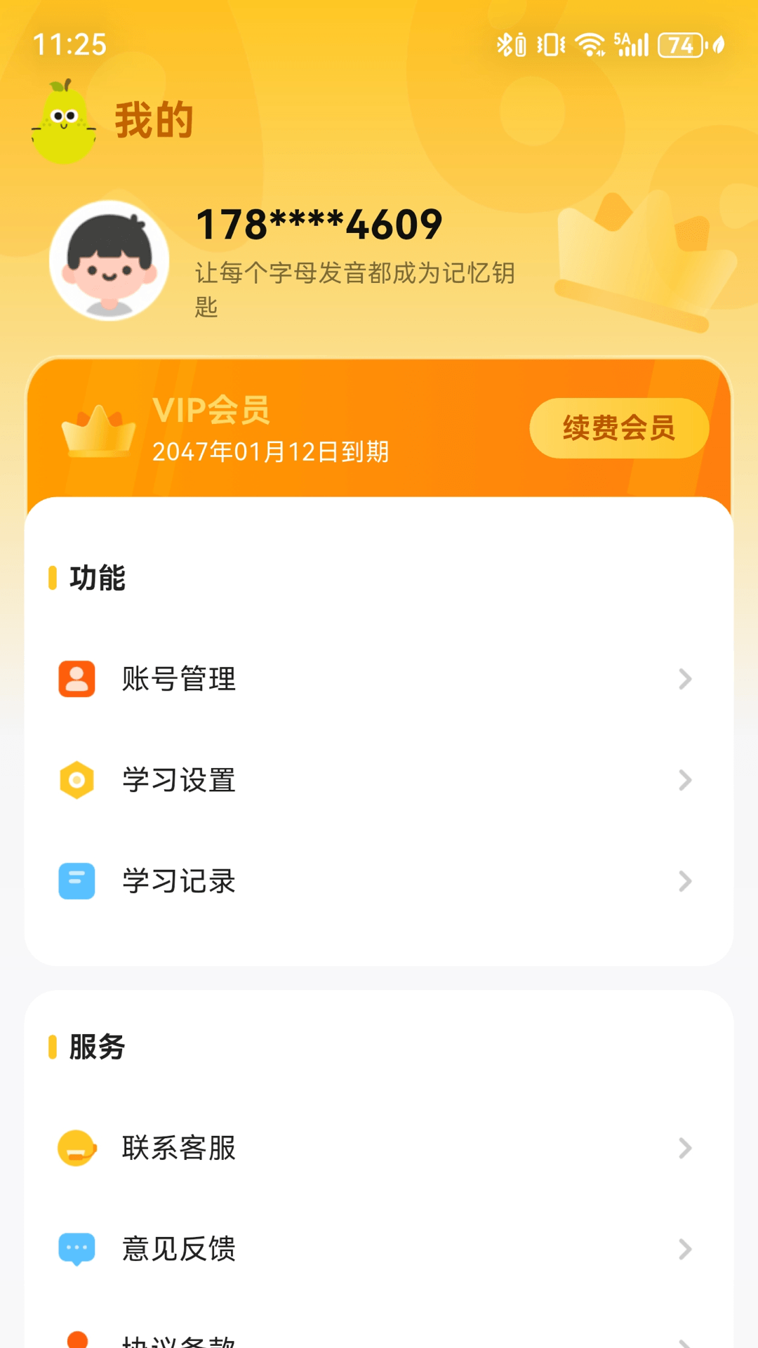 单词拼读王