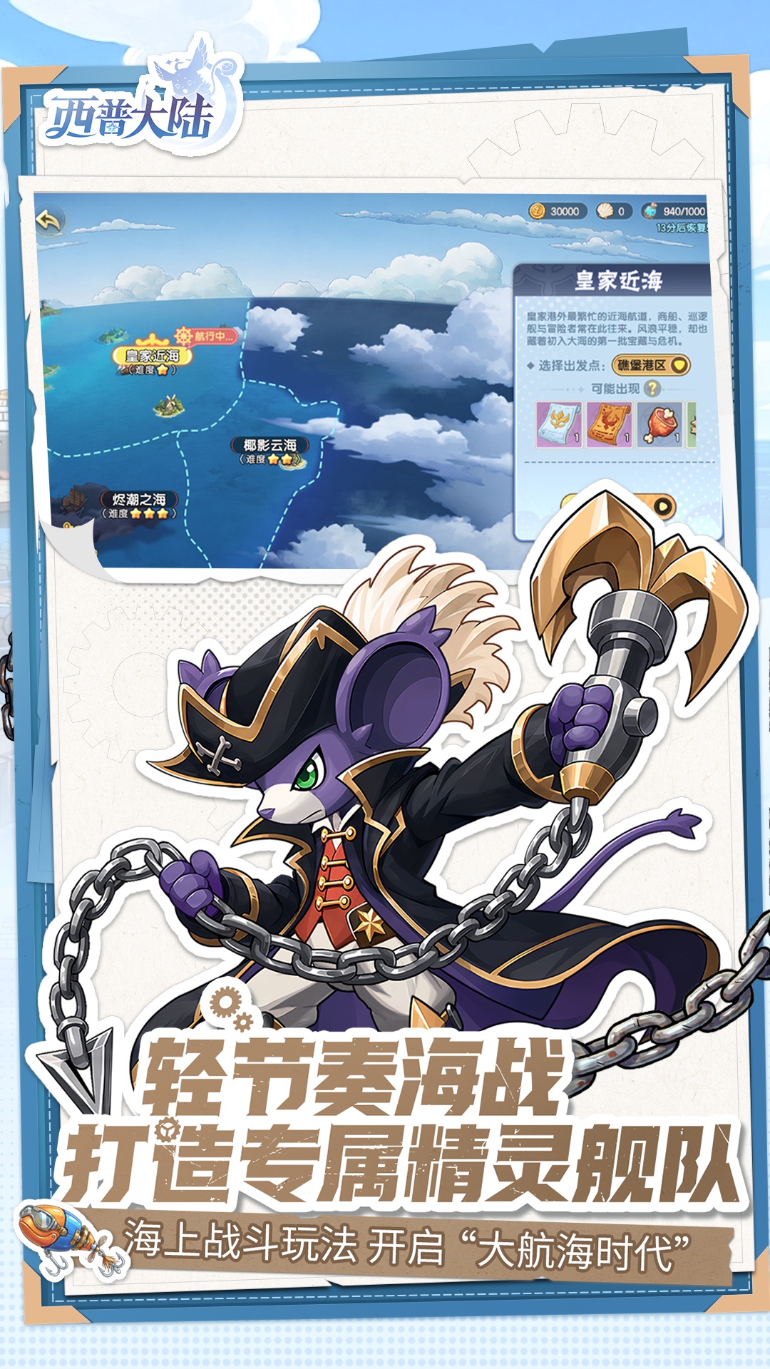西普大陆
