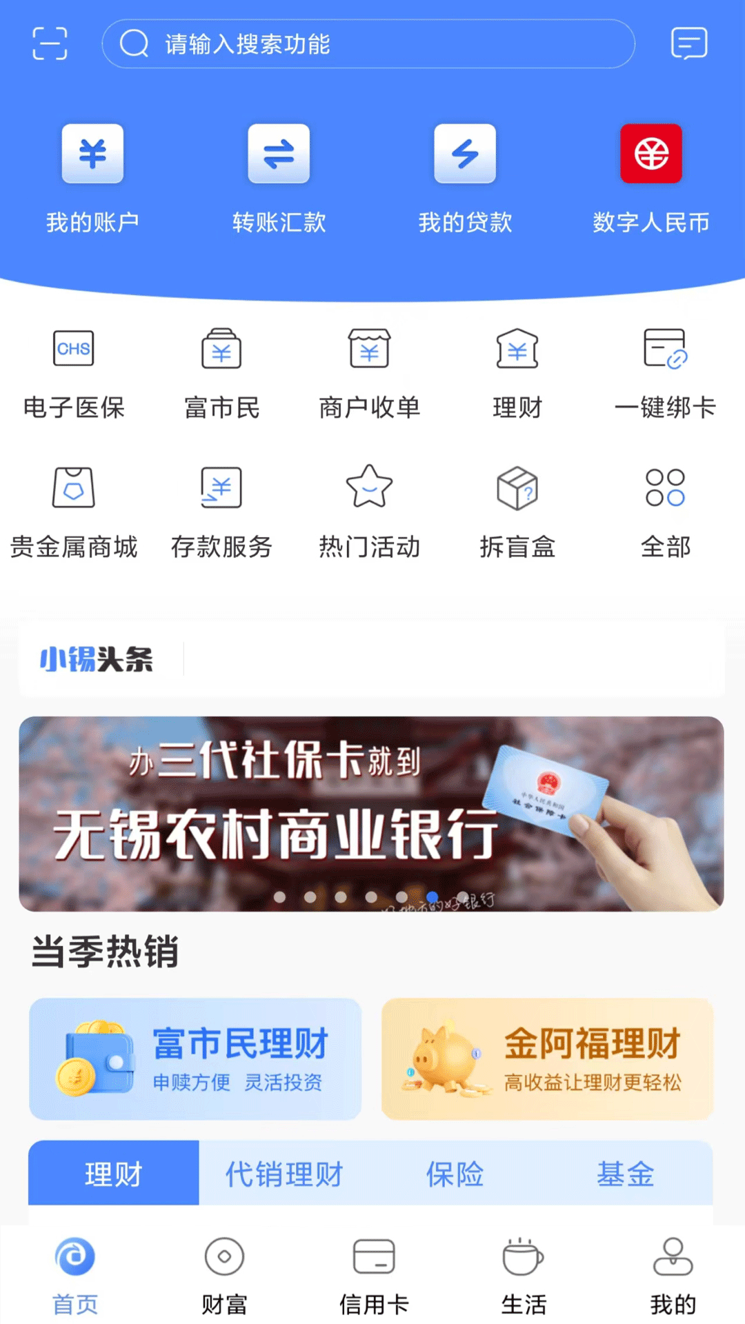 无锡农商行