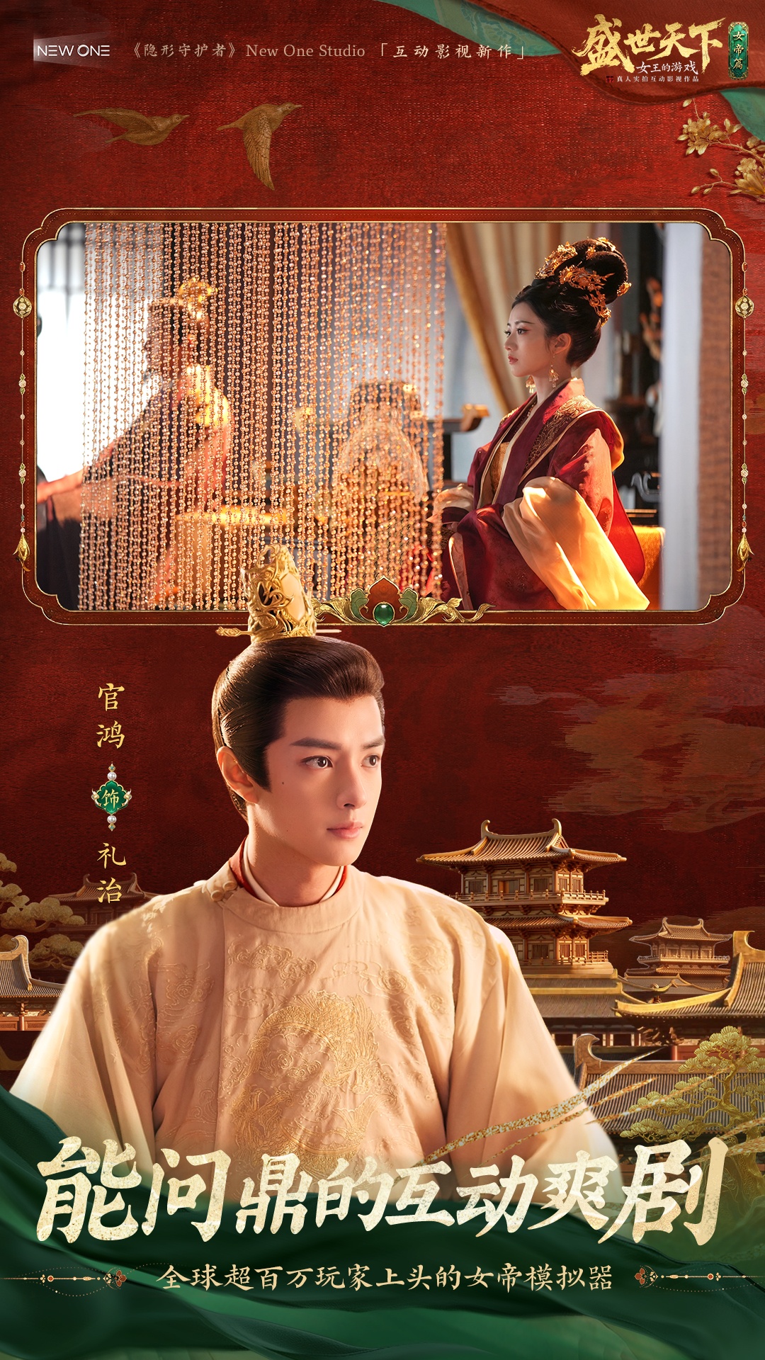 盛世天下