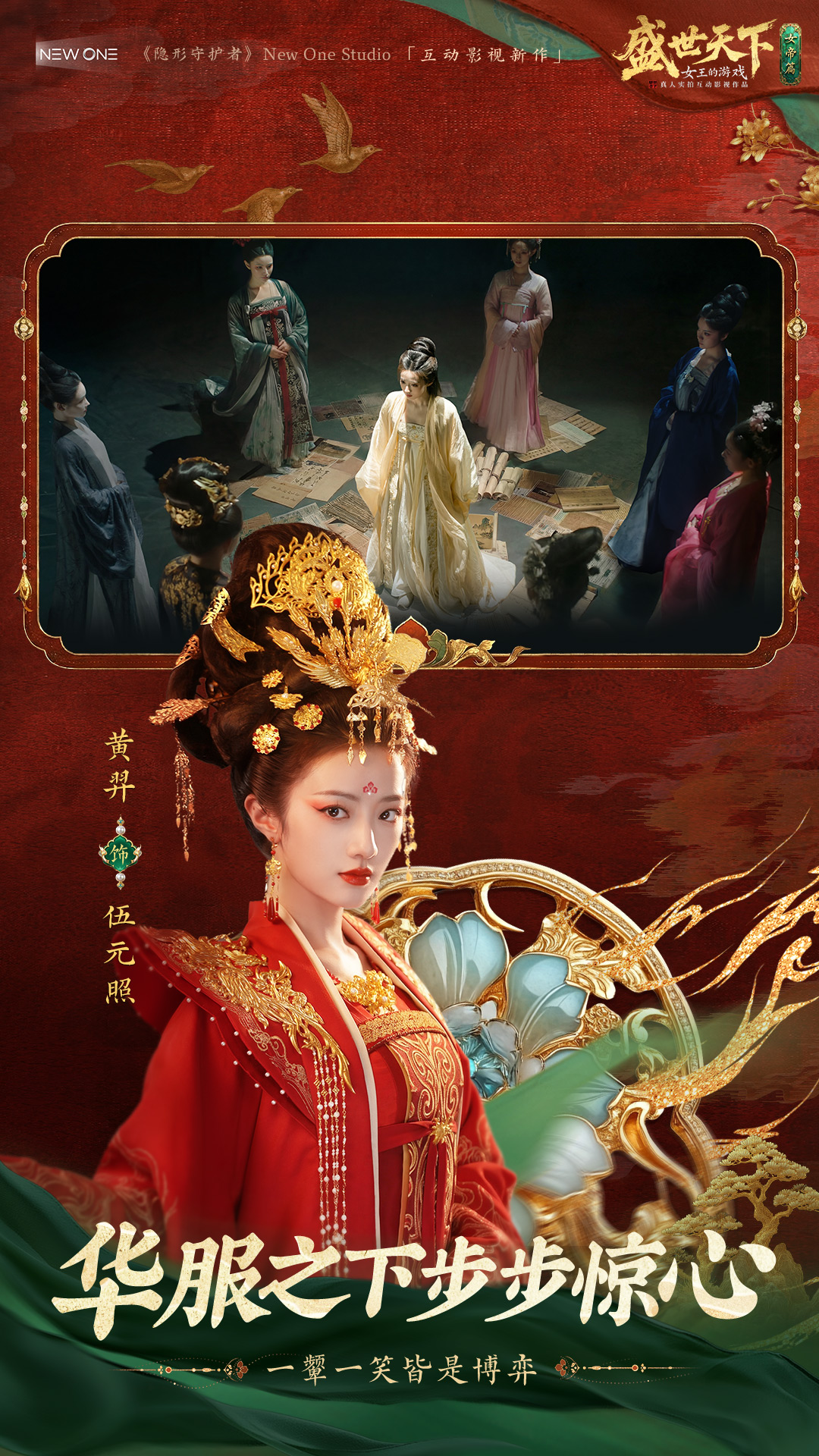 盛世天下