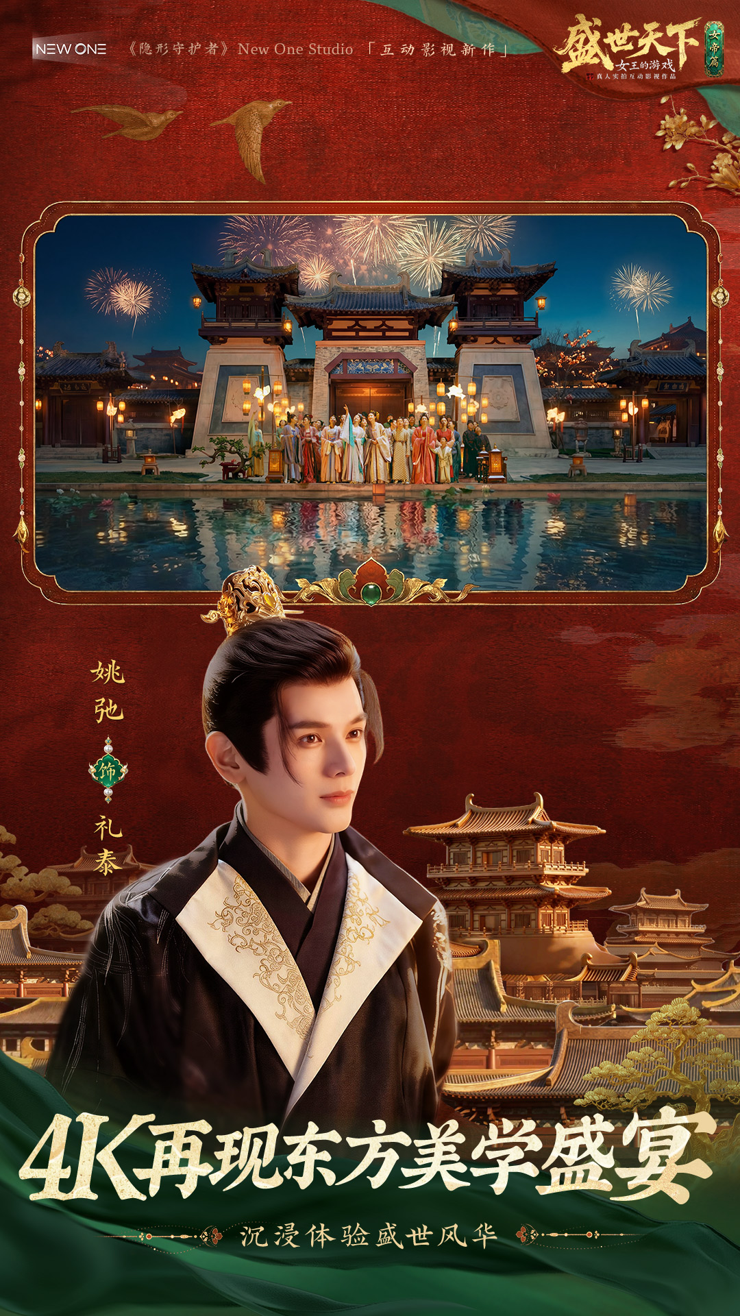 盛世天下