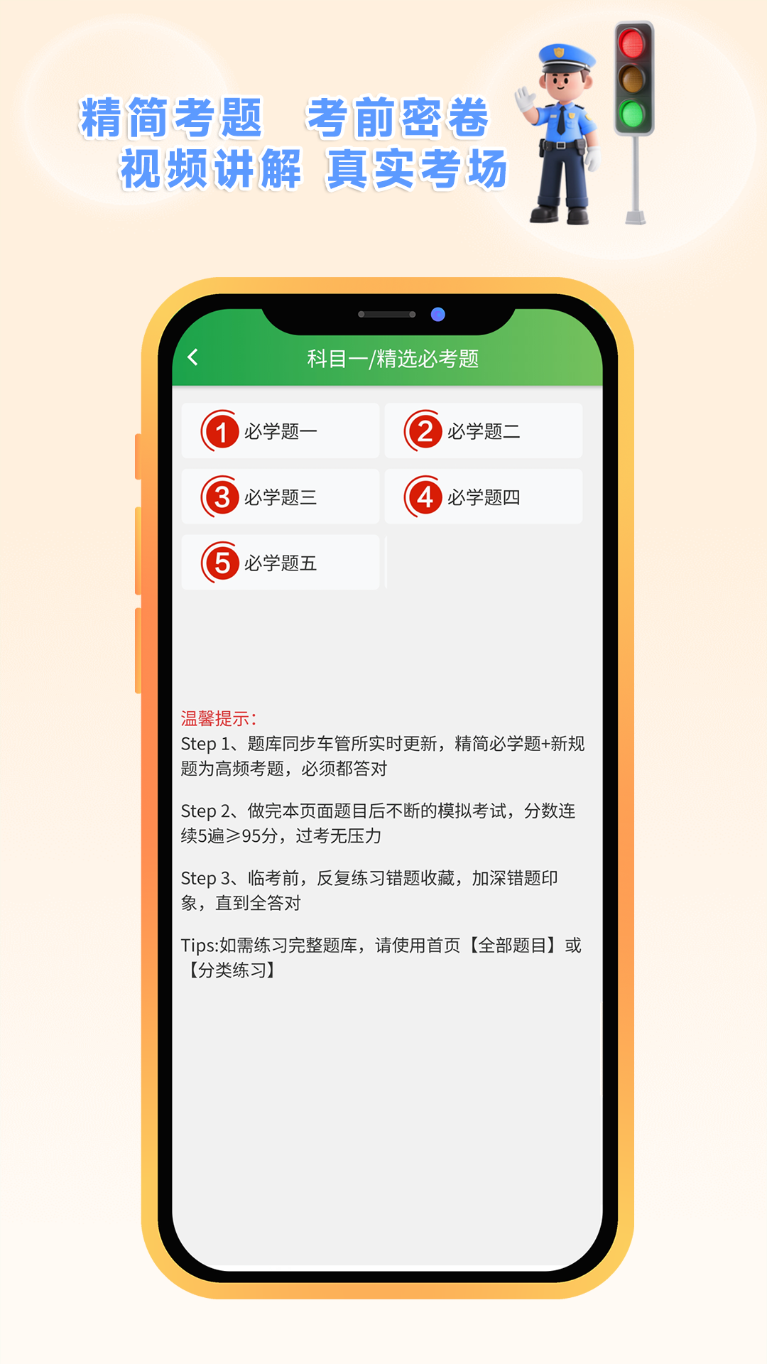 快通驾考