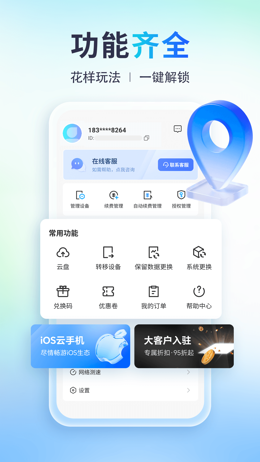 小滴云手机