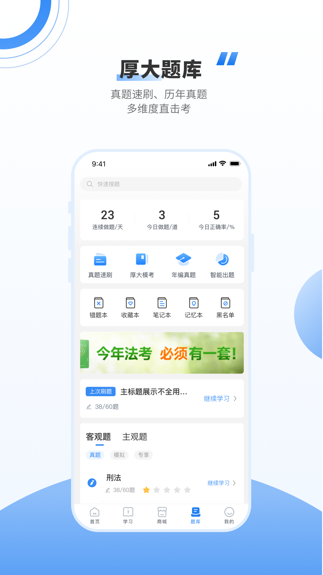 厚大司考