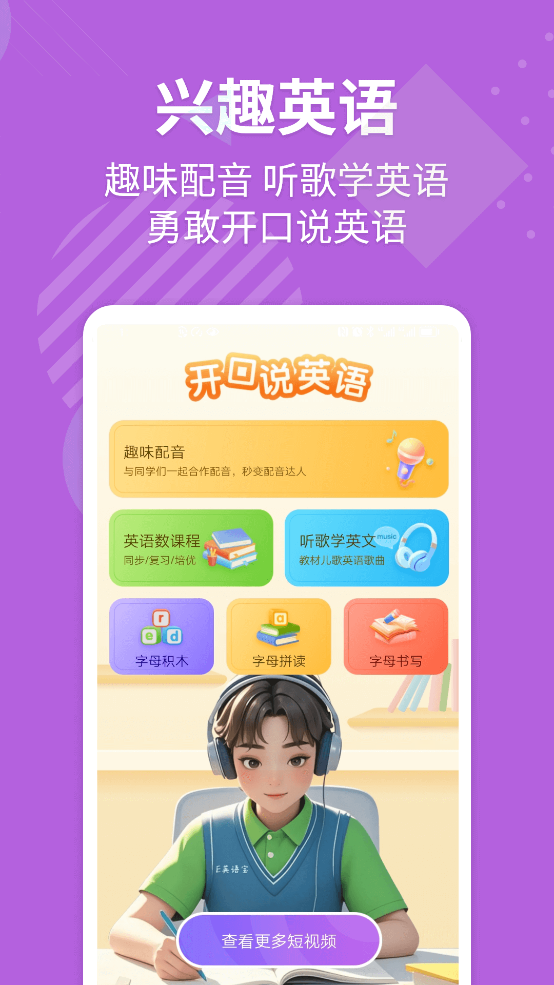 E英语宝