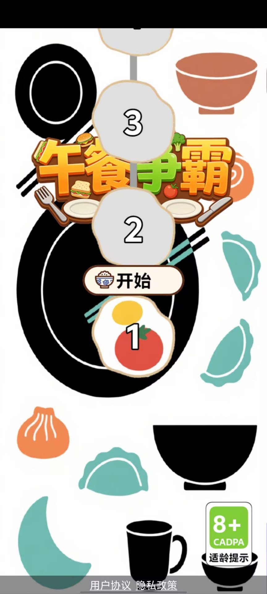 午餐争霸
