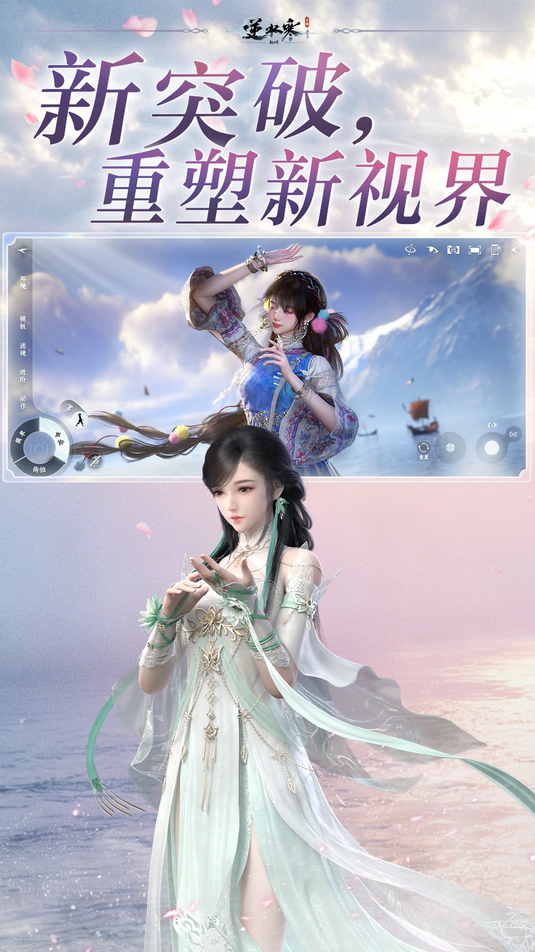 逆水寒手游