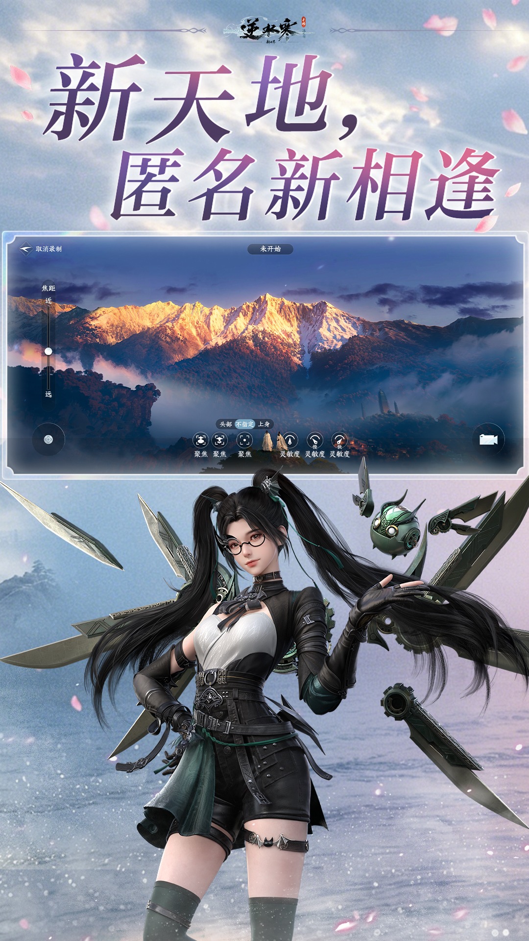 逆水寒手游