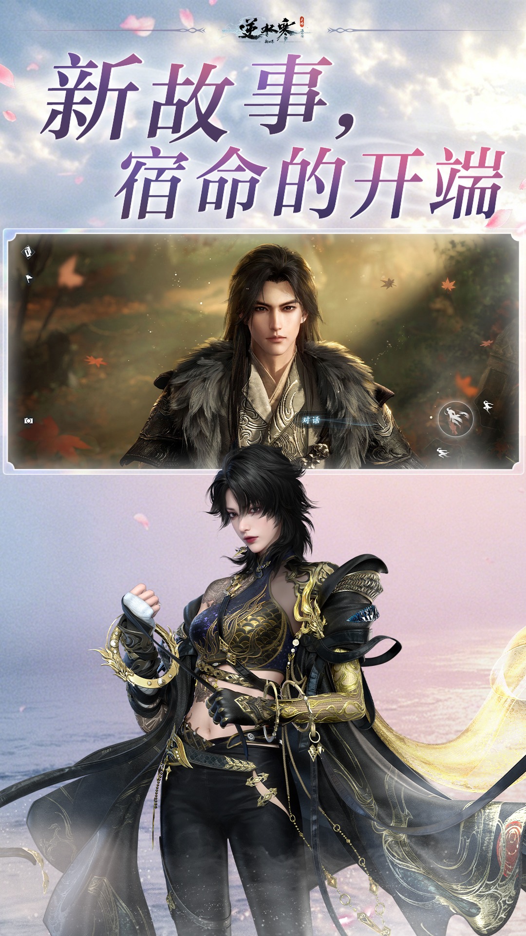 逆水寒手游