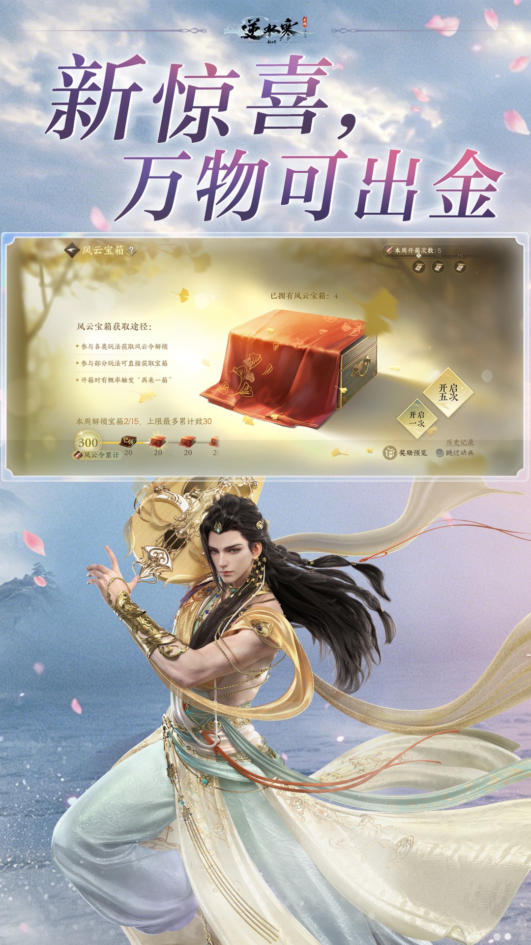 逆水寒手游