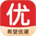 希望优课