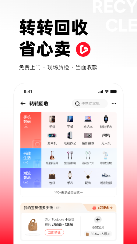 转转app