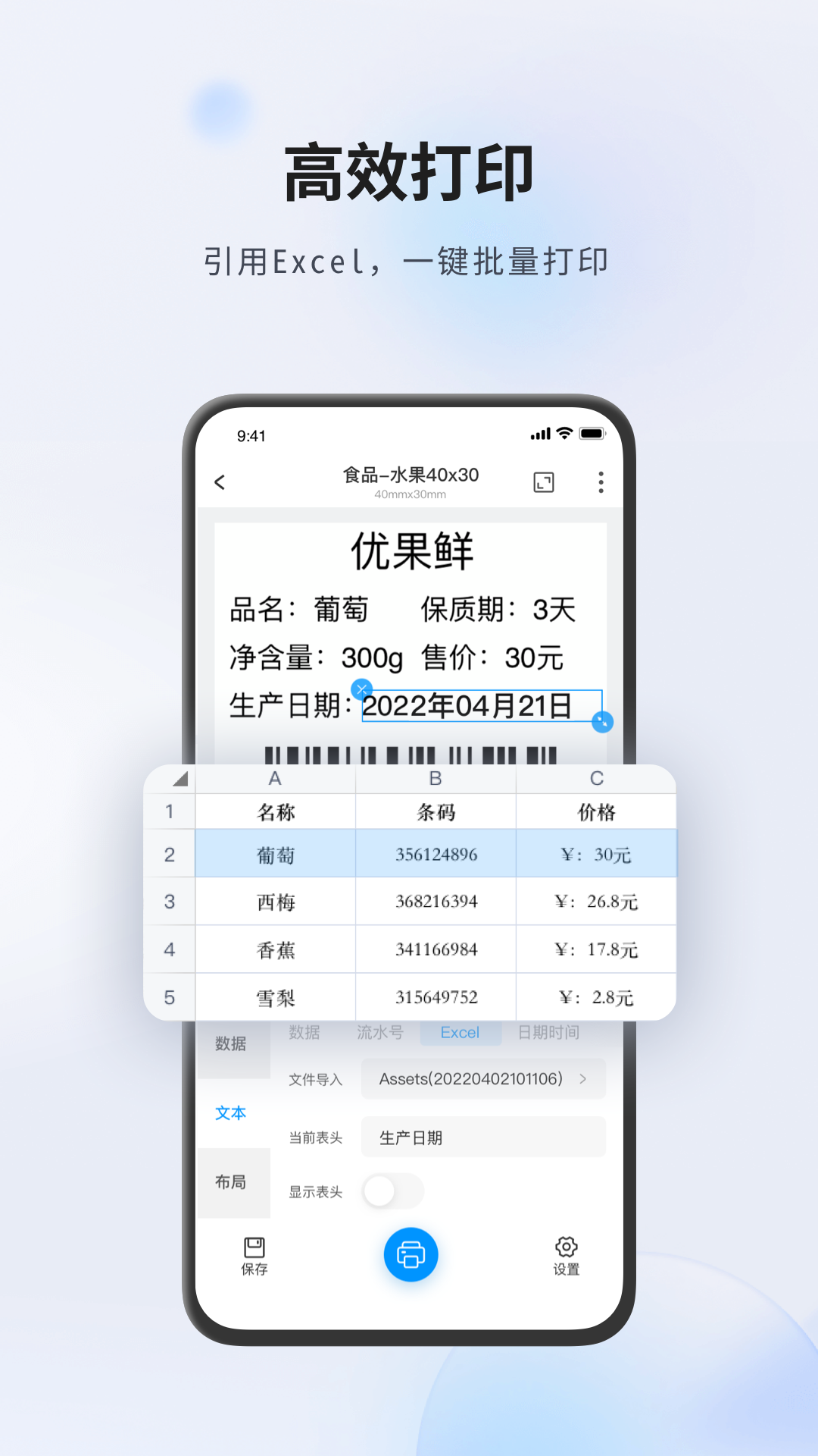 DLabel标签打印