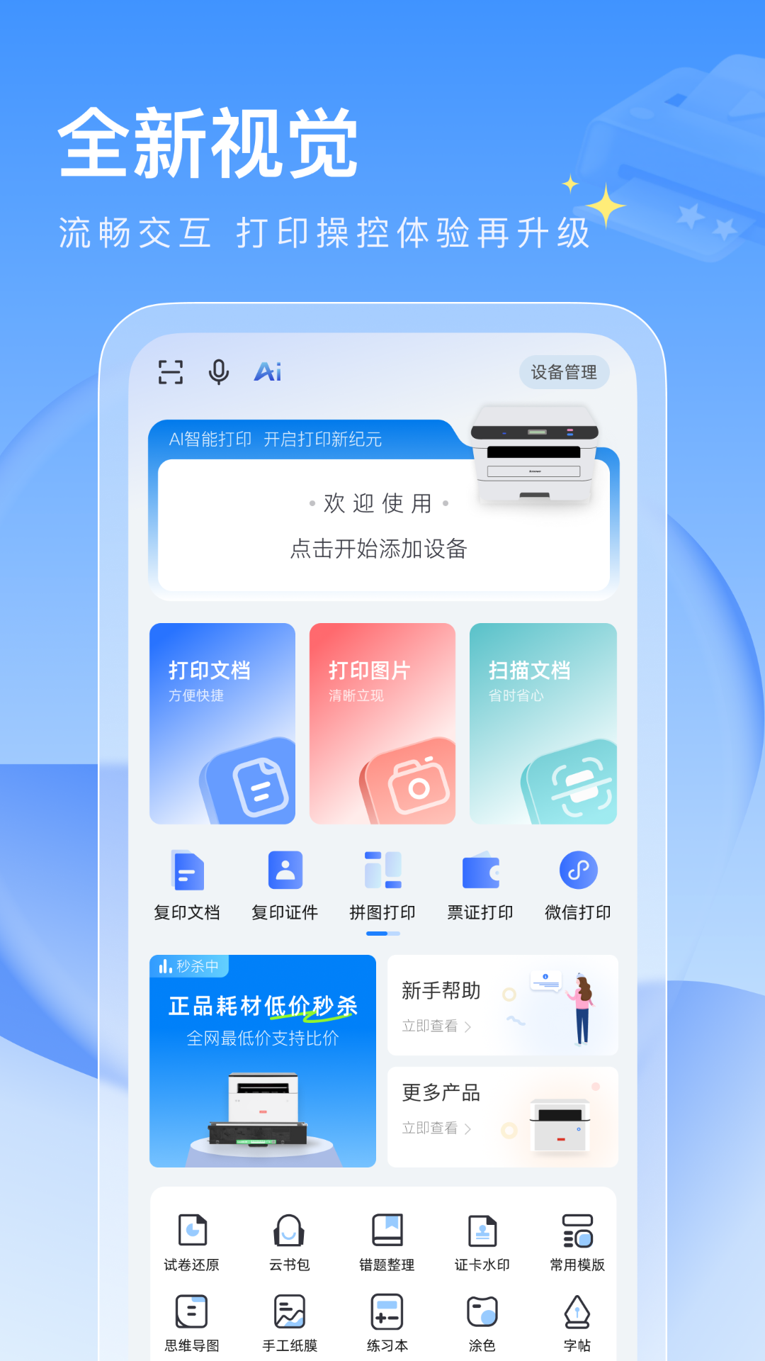 联想打印