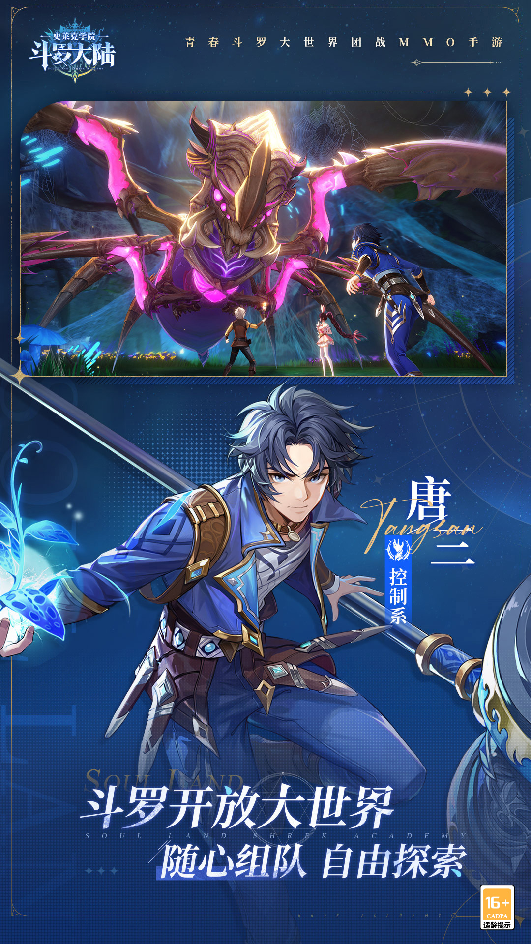 斗罗大陆:史莱克学院
