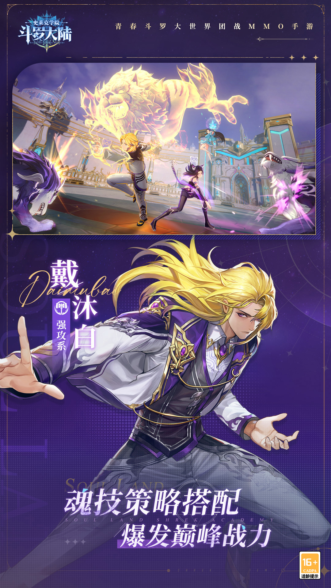 斗罗大陆:史莱克学院