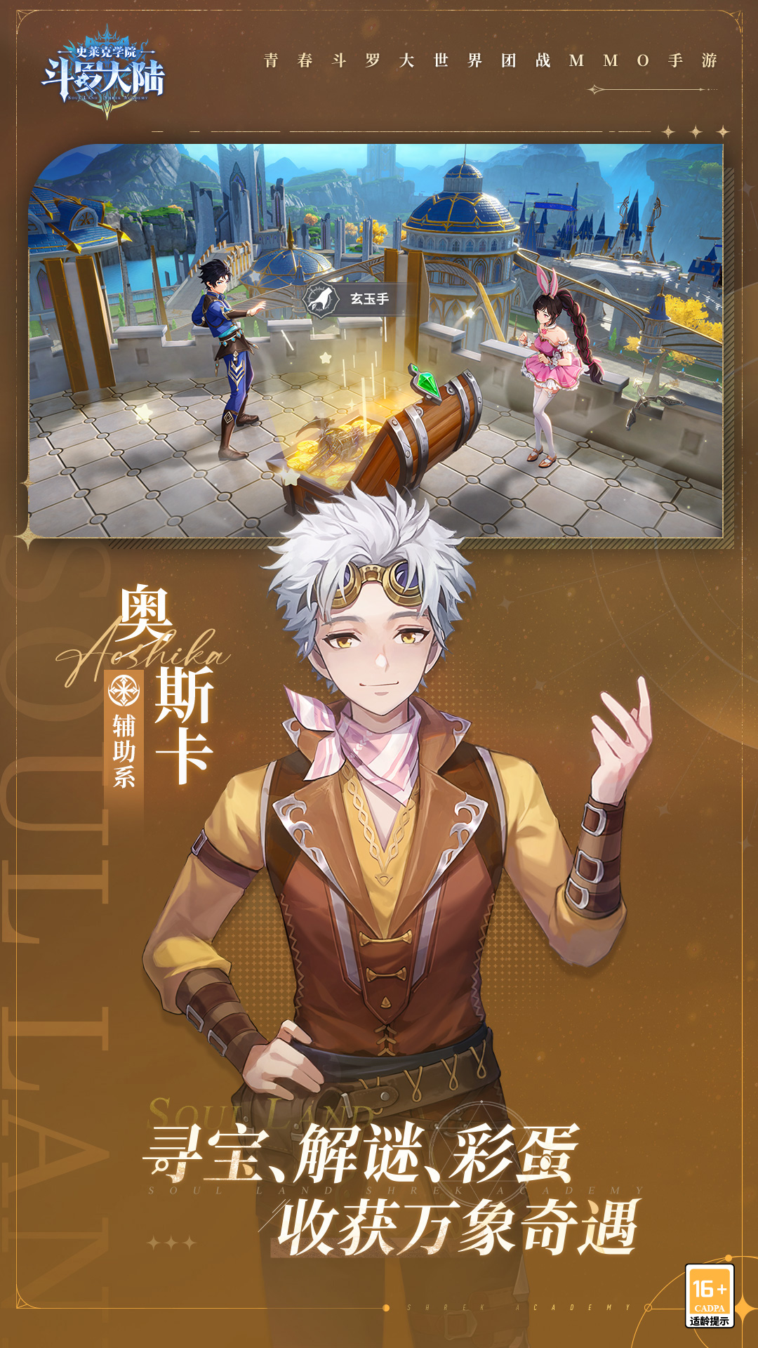 斗罗大陆:史莱克学院