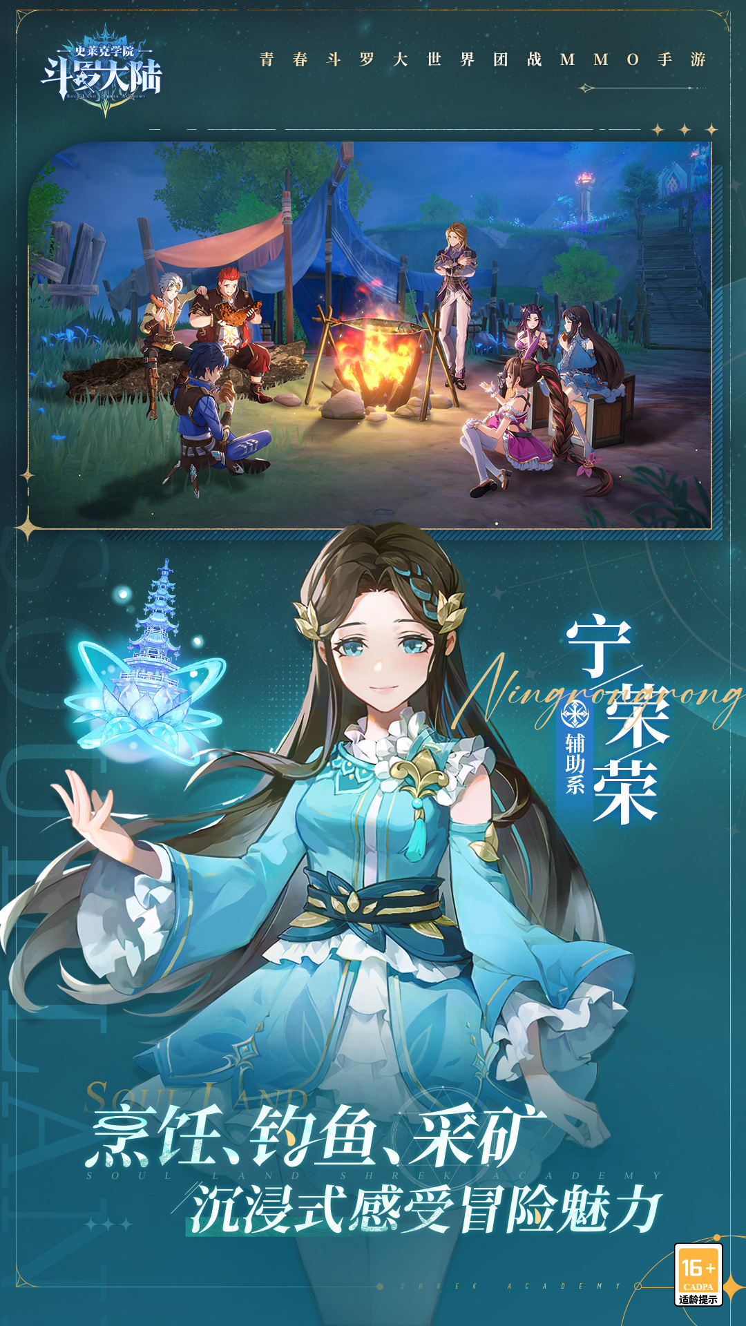 斗罗大陆:史莱克学院