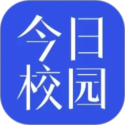今日校园