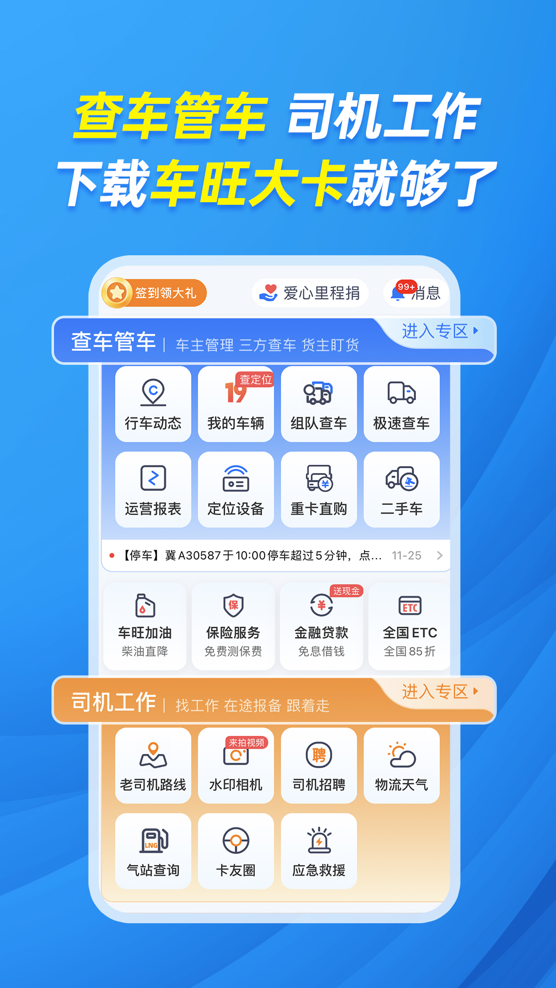 车旺大卡