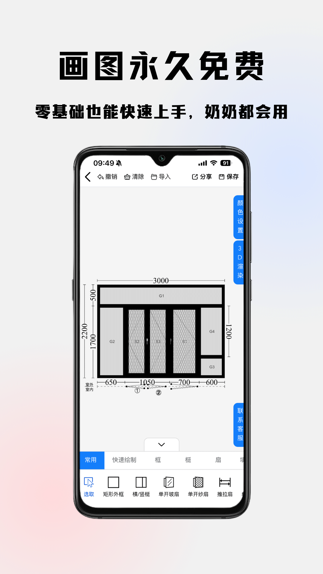 易绘门窗