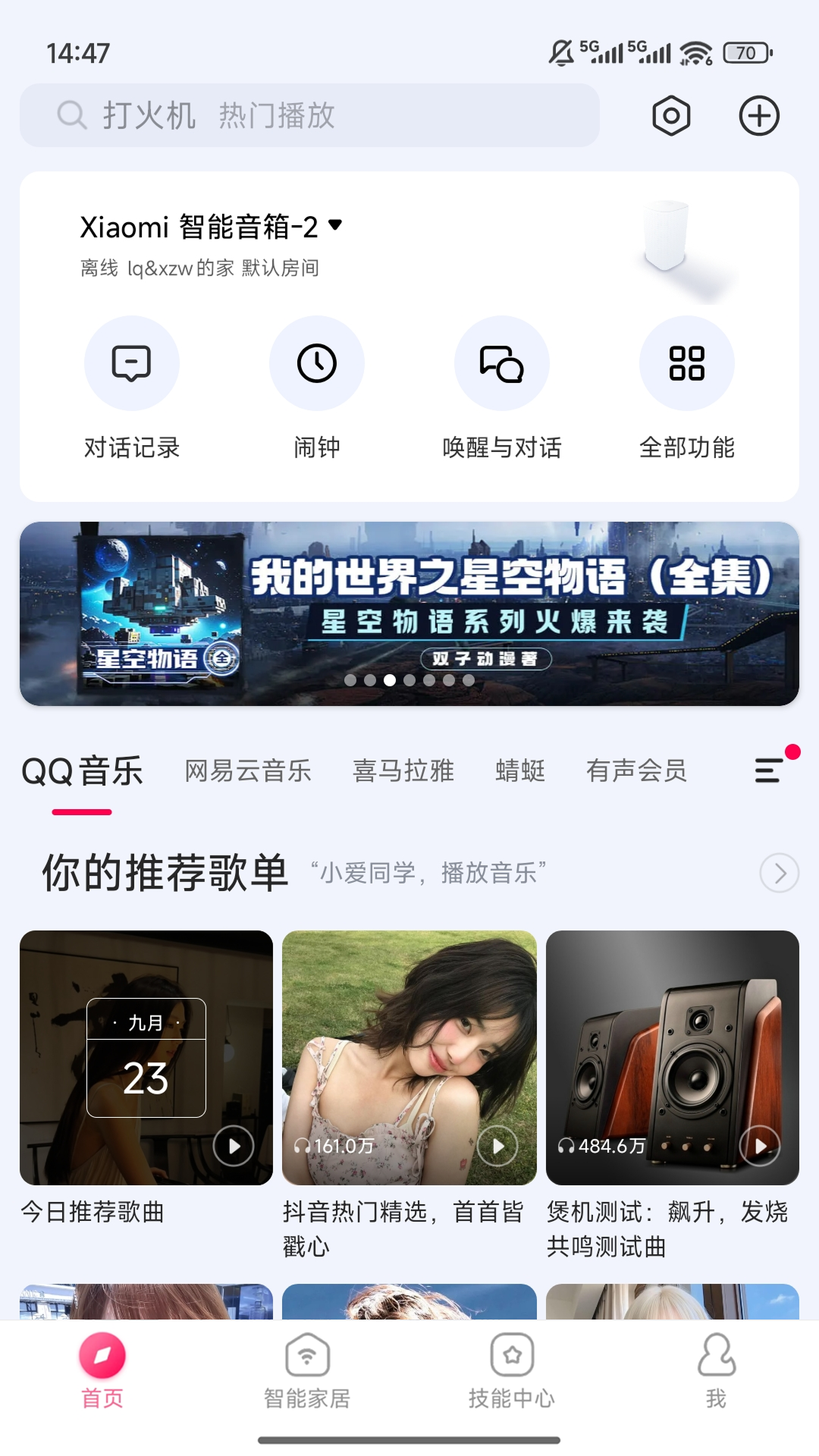 小米AI音箱