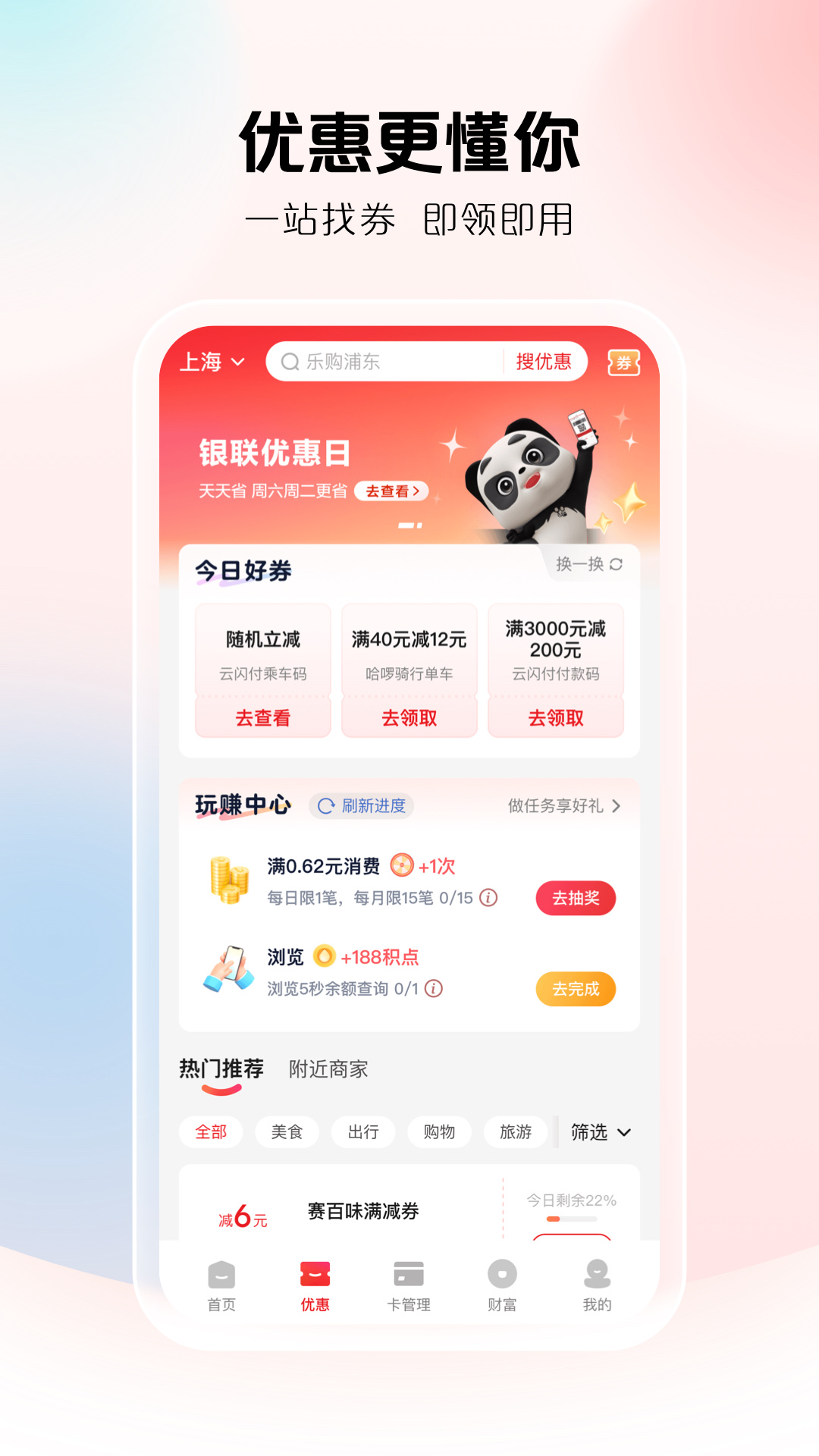 云闪付