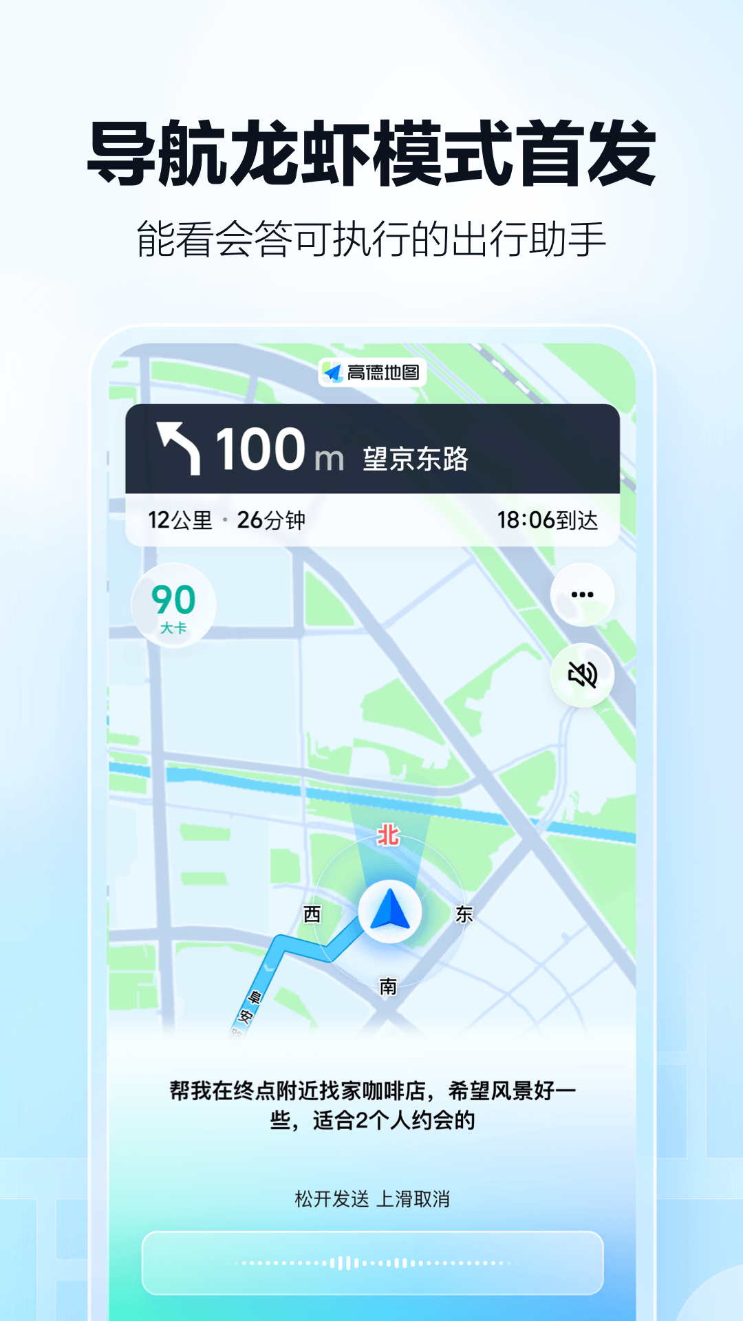 高德地图