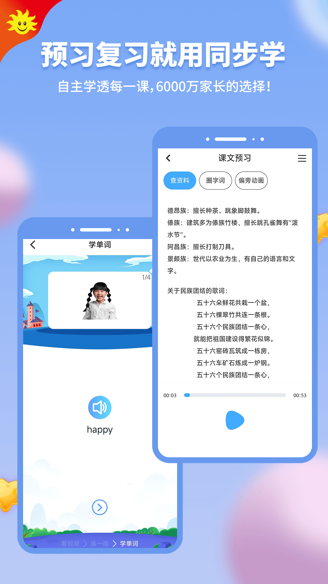 同步学小学英语