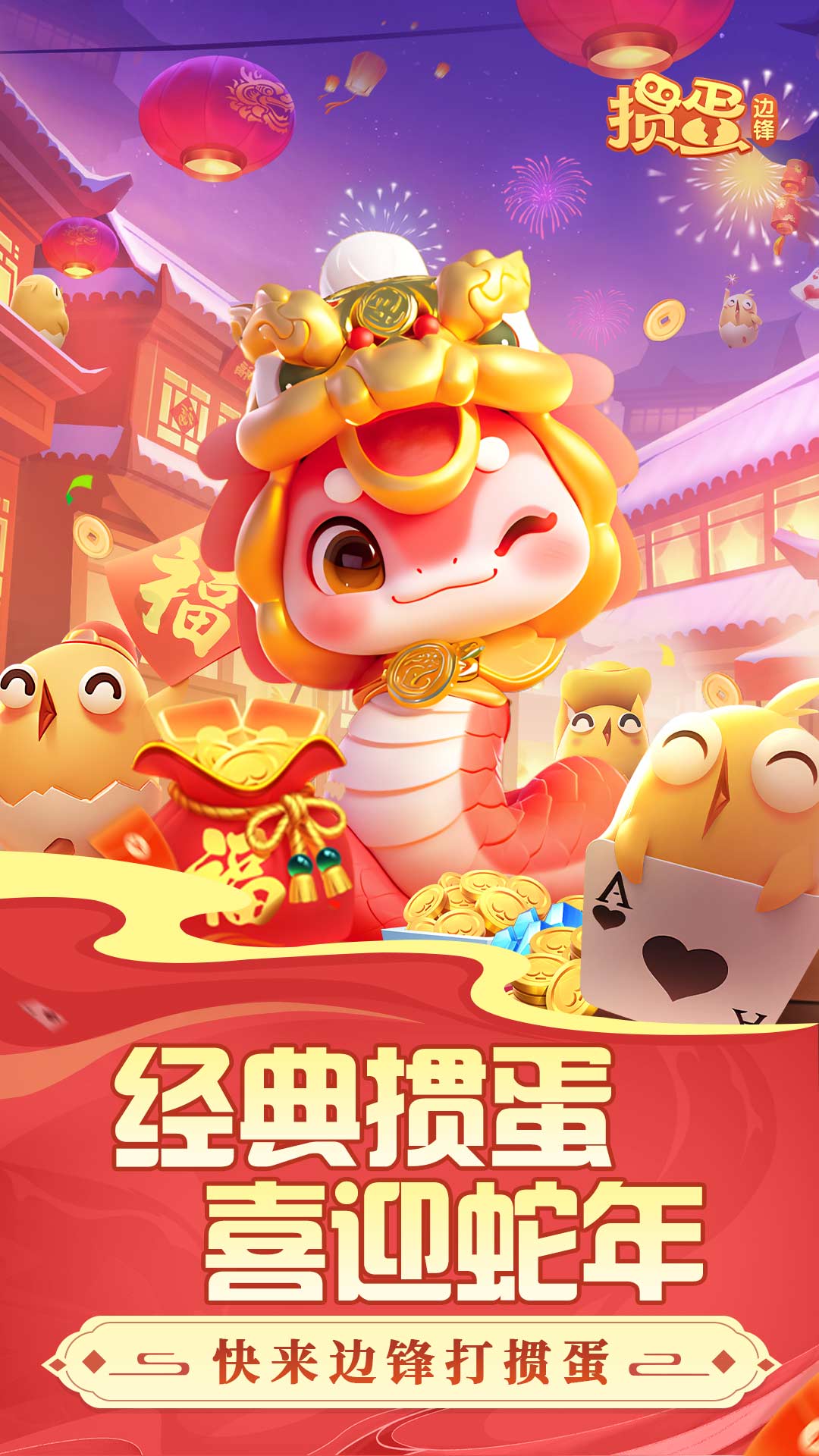 掼蛋