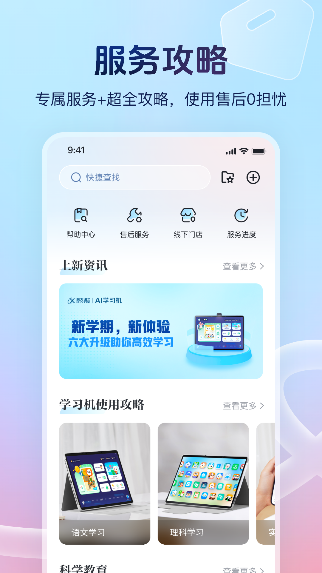 讯飞AI学