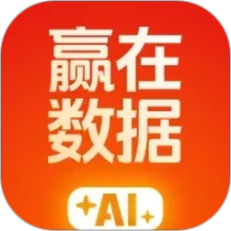 赢在数据AI