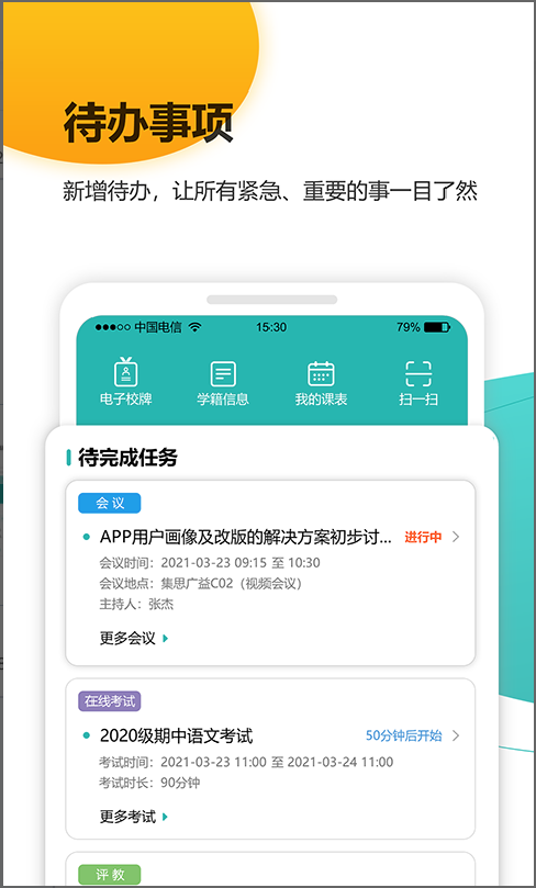 YN智慧校园平台