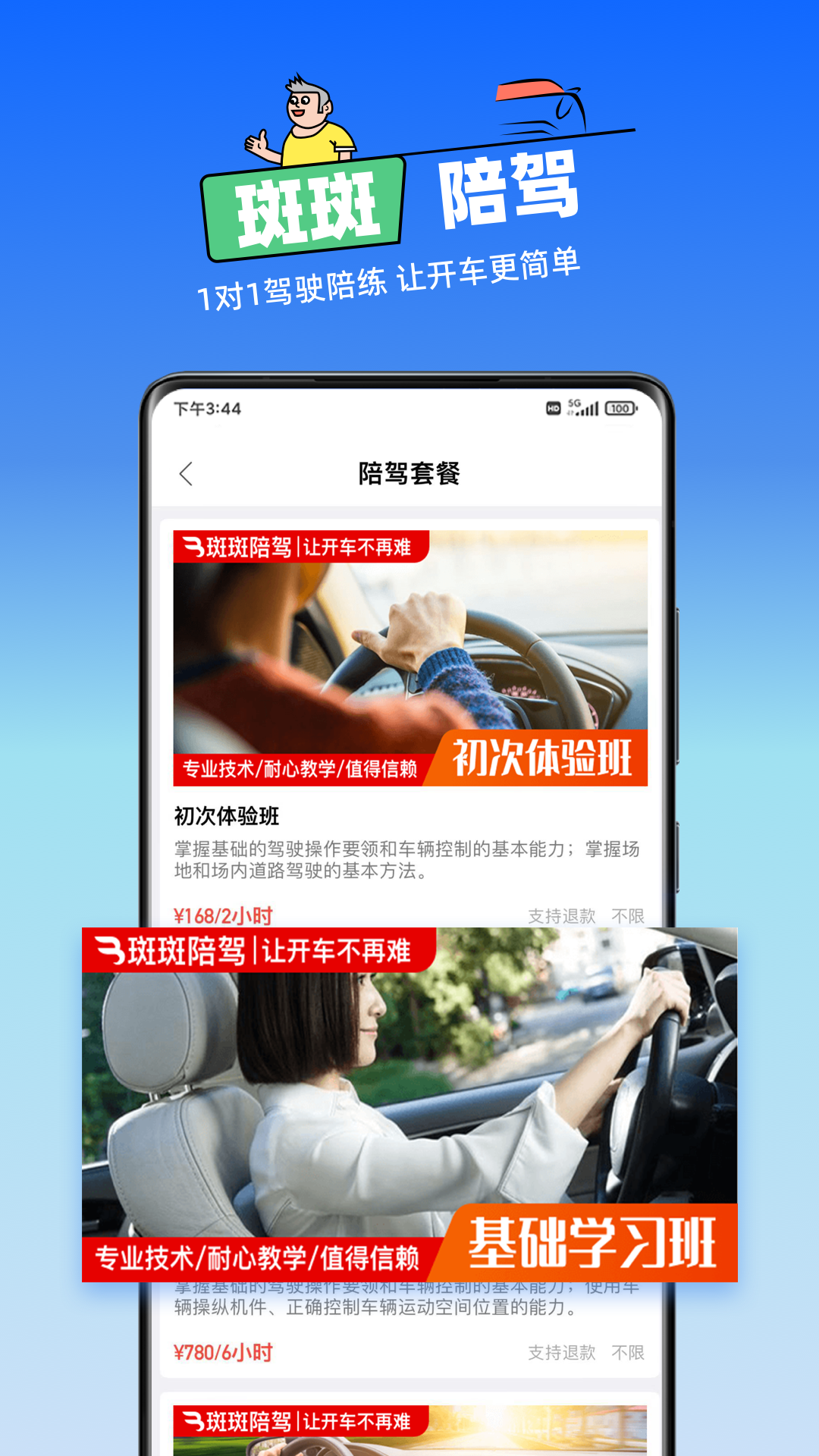 斑斑驾道定制版