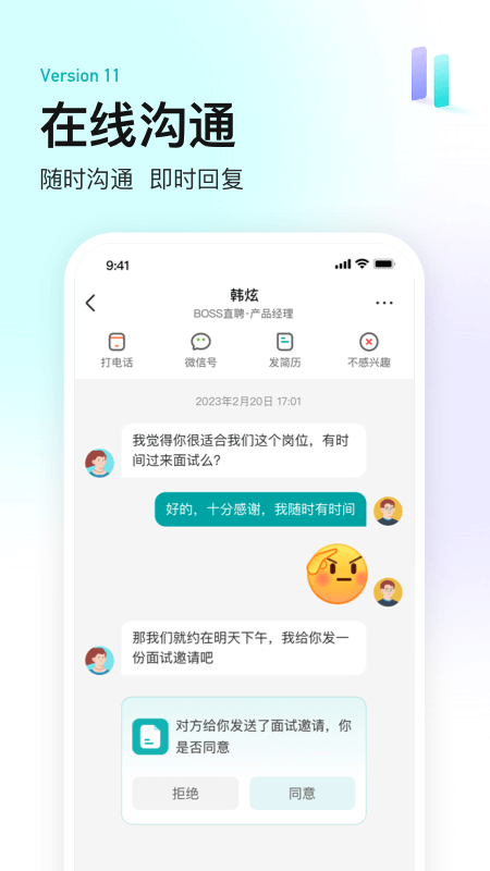Boss直聘