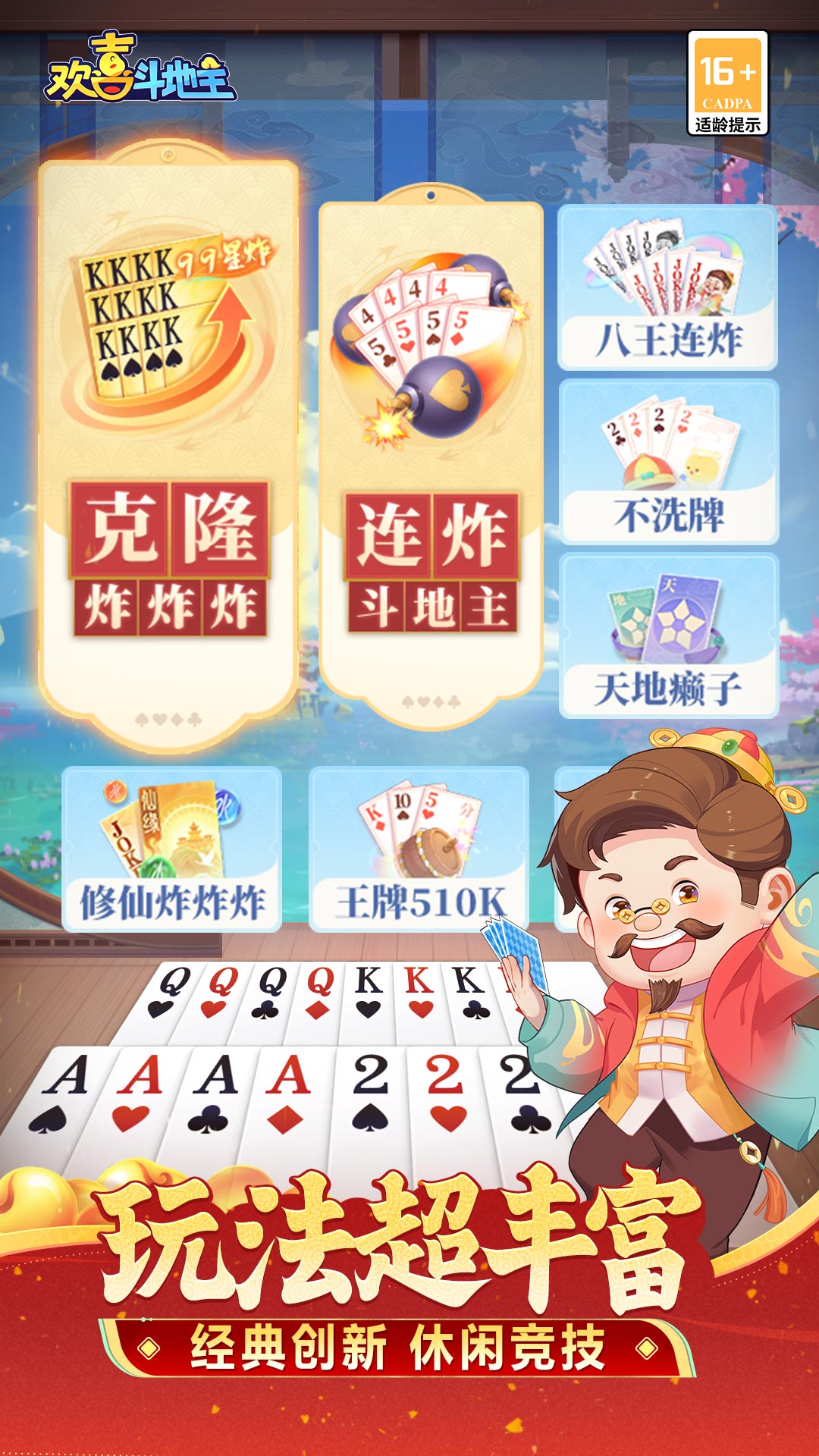 斗地主经典版