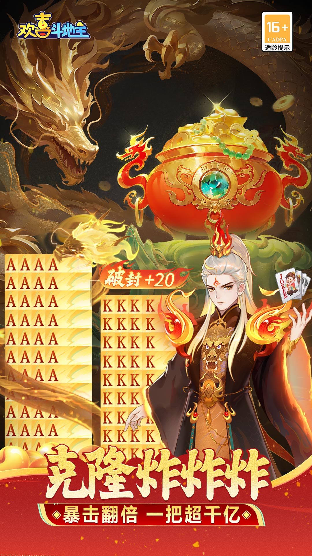 斗地主经典版