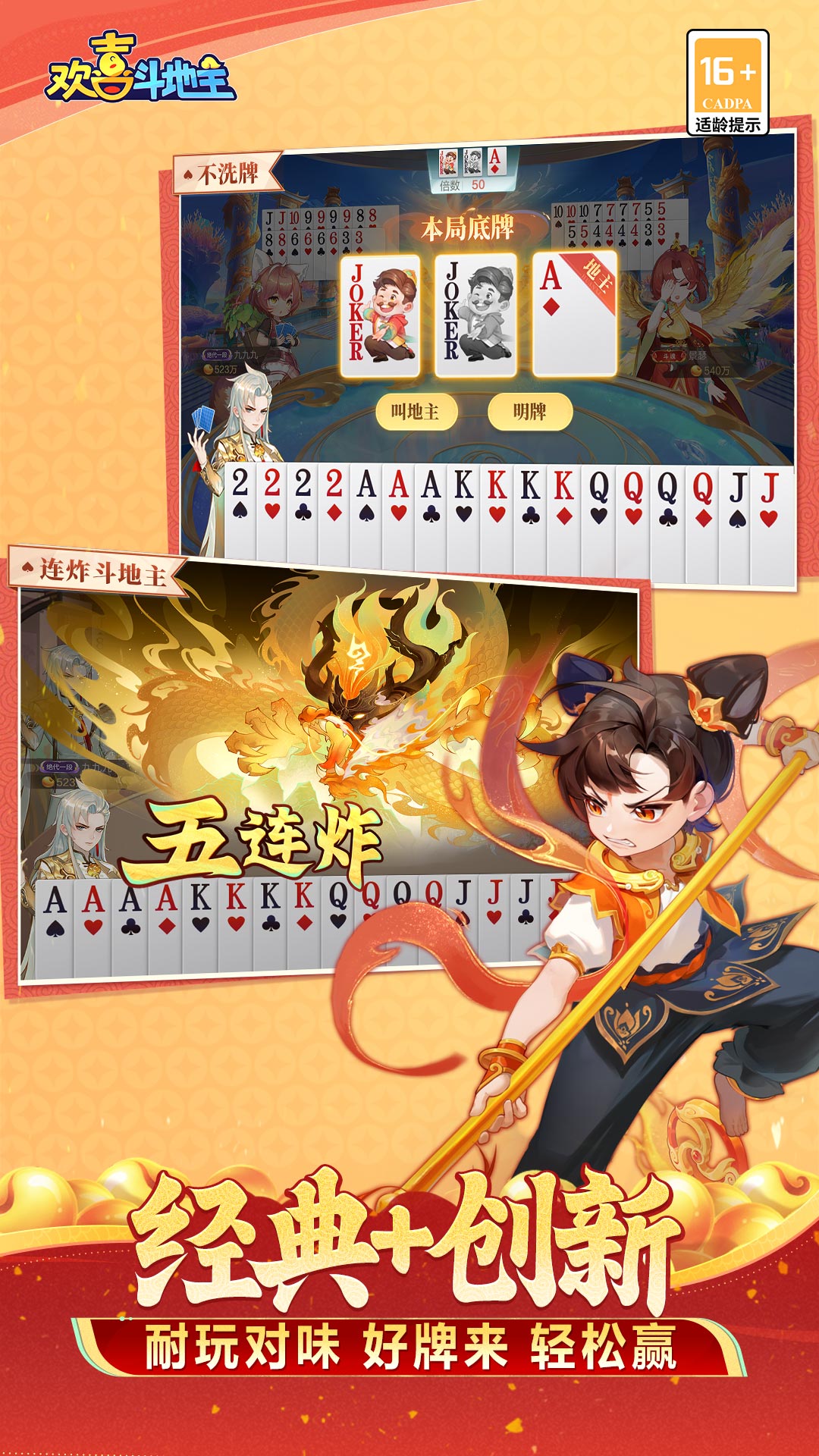 斗地主经典版