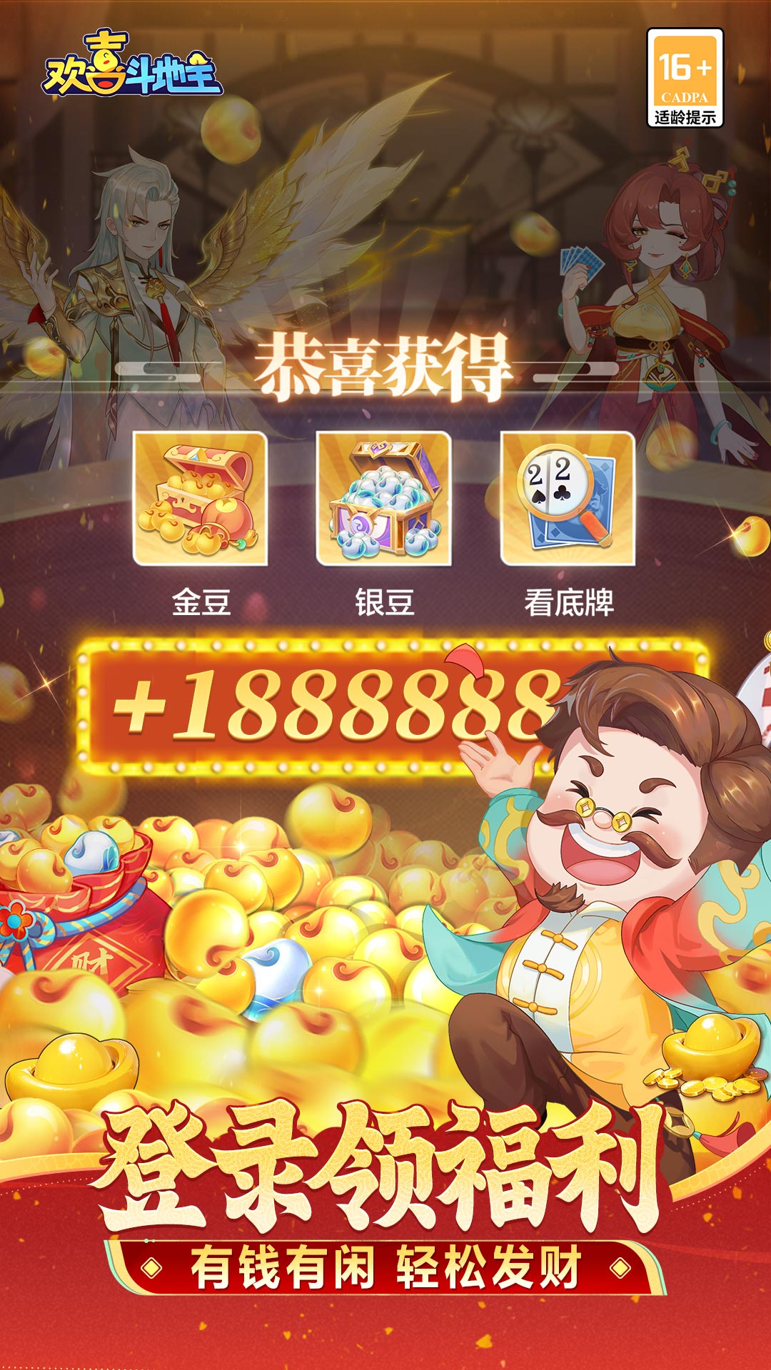 斗地主经典版