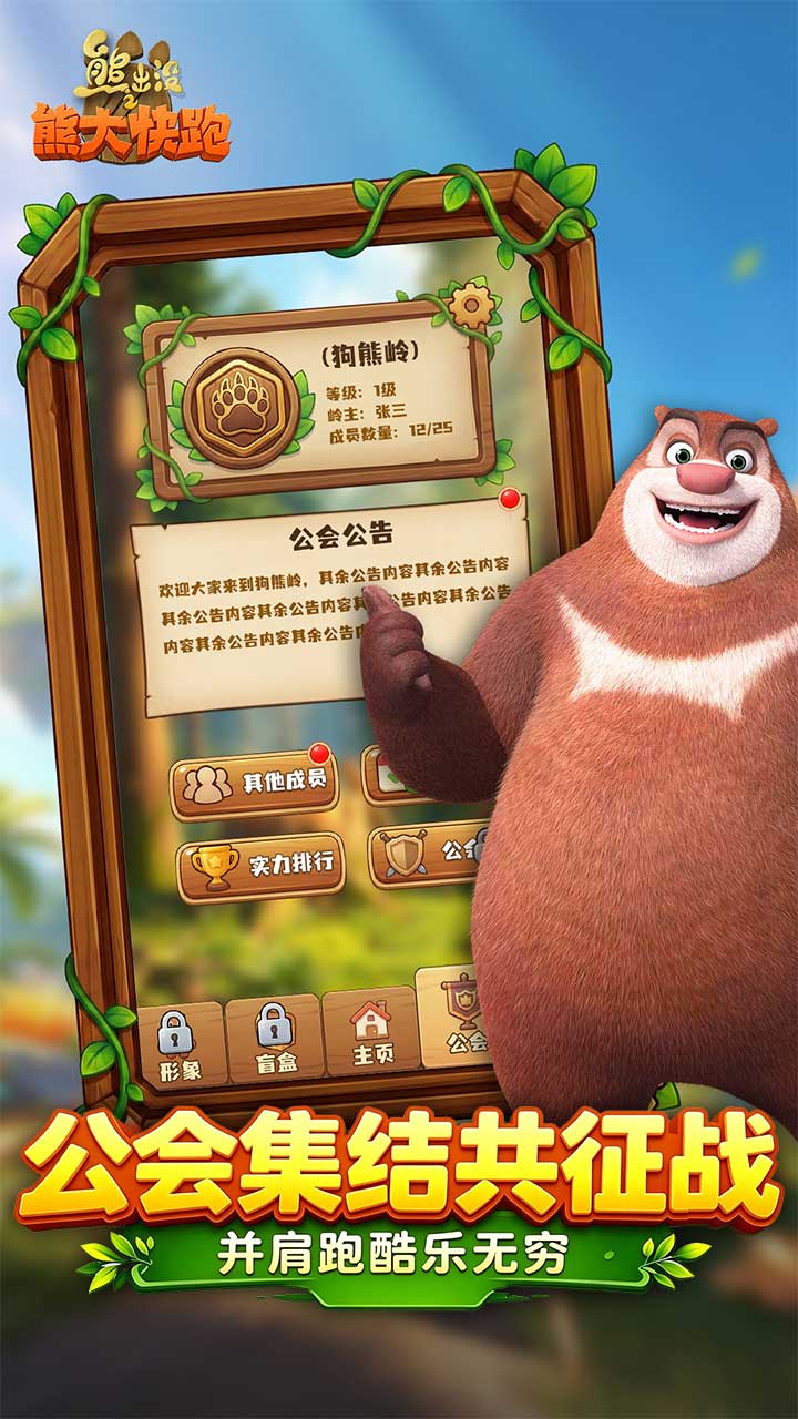 熊出没之熊大快跑