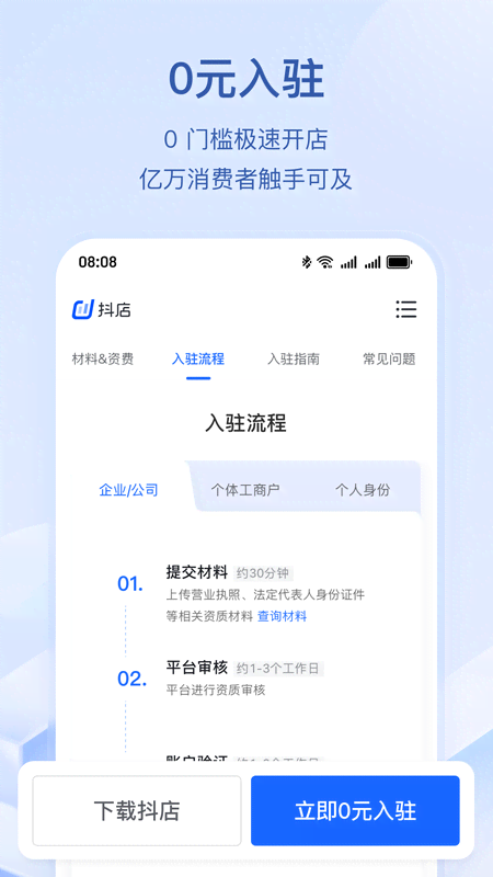 抖店商家
