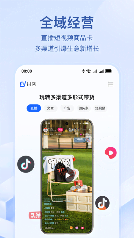 抖店商家