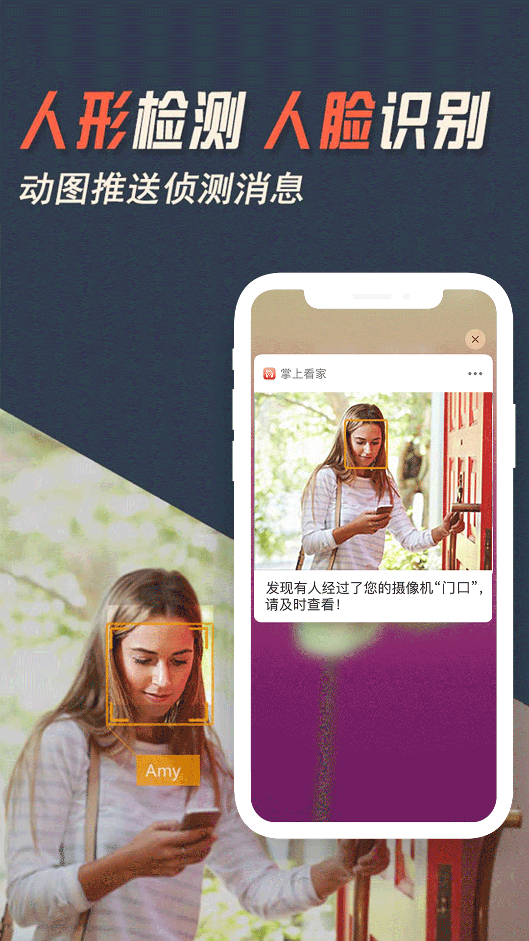 掌上看家