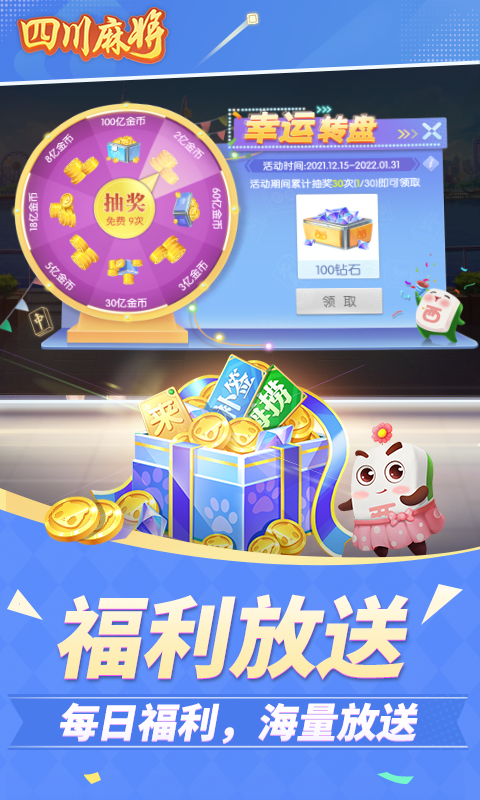 四川麻将