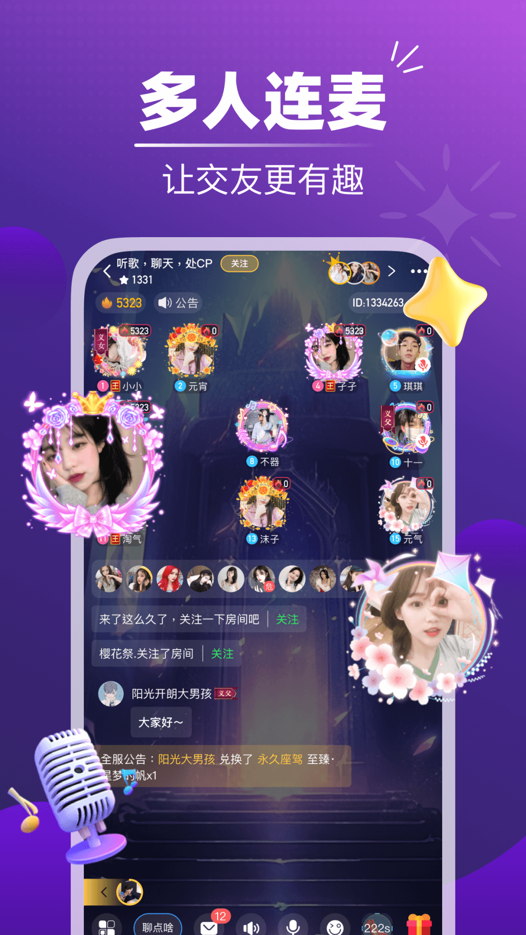 声对