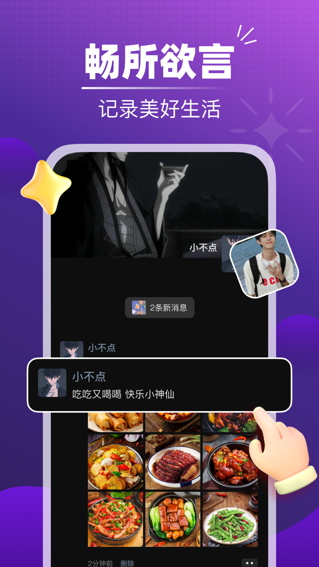 声对