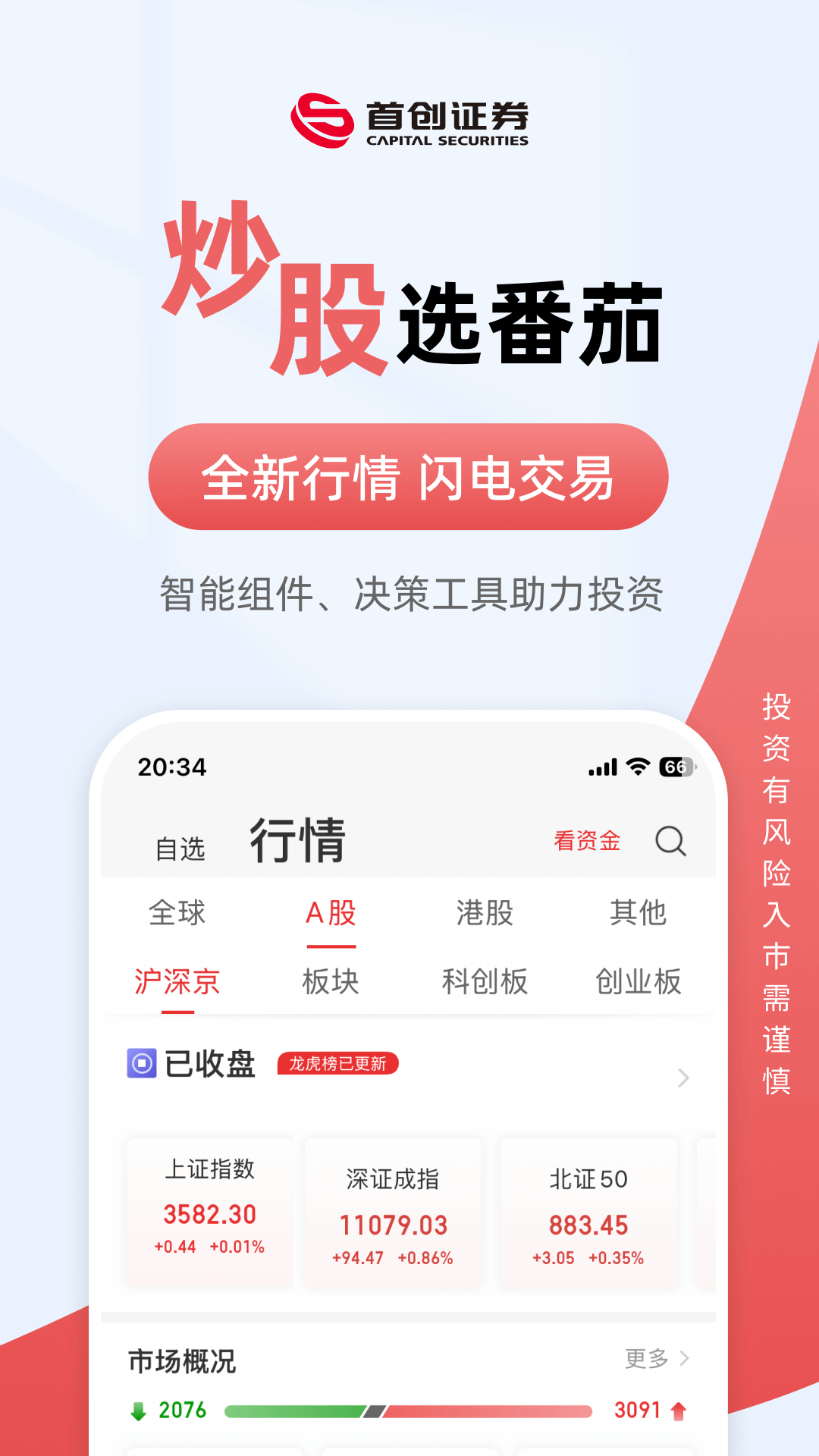首创番茄财富