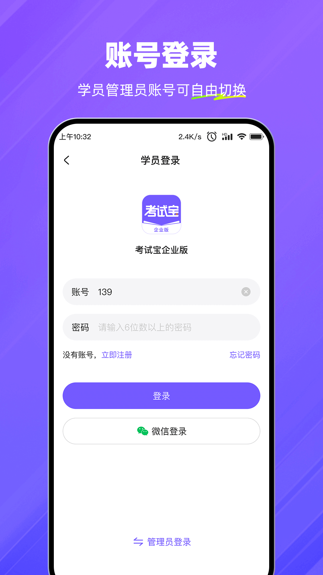 考试宝企业版