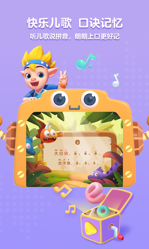 洪恩拼音拼读